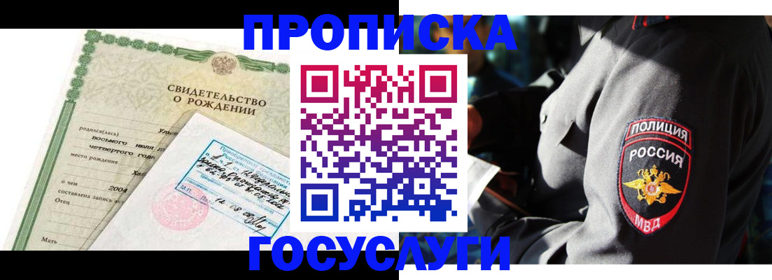 прописка ребенка в Азнакаево