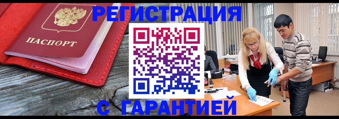 прописка законно в Азнакаево